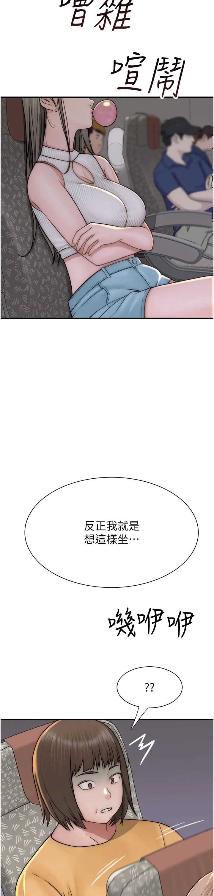 继母的香味 第49話 - 精心準備的「驚喜」 第 2 页