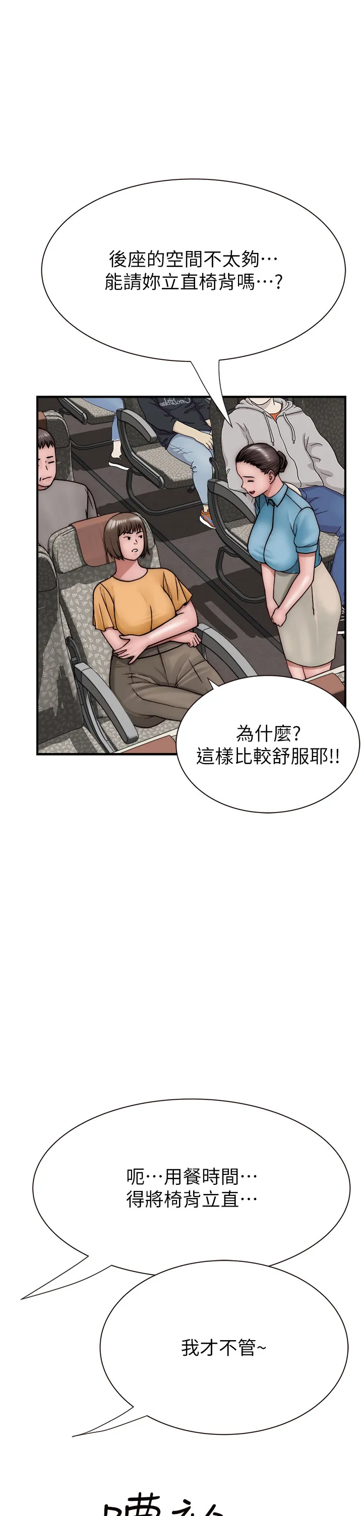 继母的香味 第49話 - 精心準備的「驚喜」 第 1 页