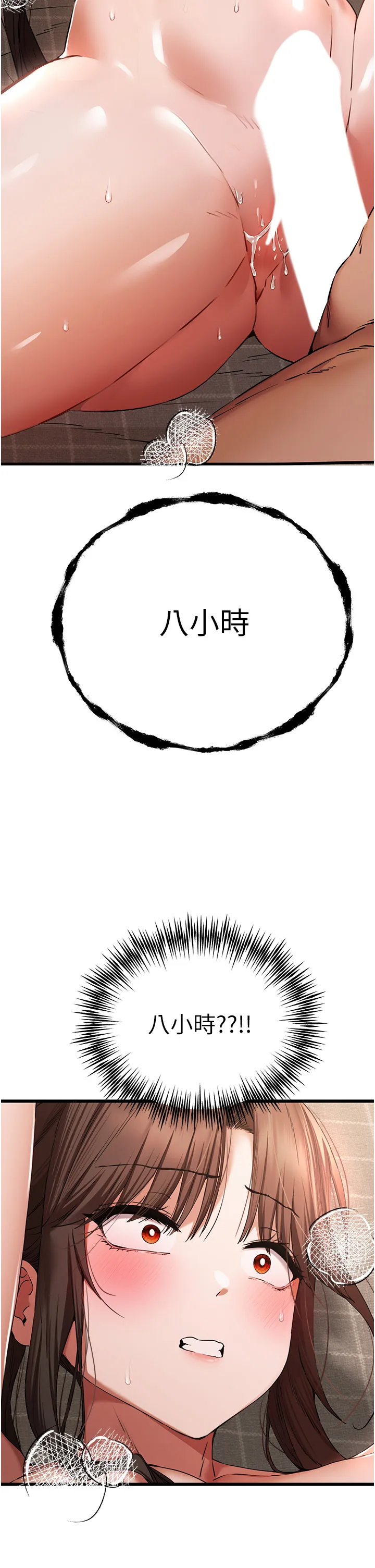 初次深交，请多指教 第61話 - 妳是不是哈我這根很久了? 第 2 页