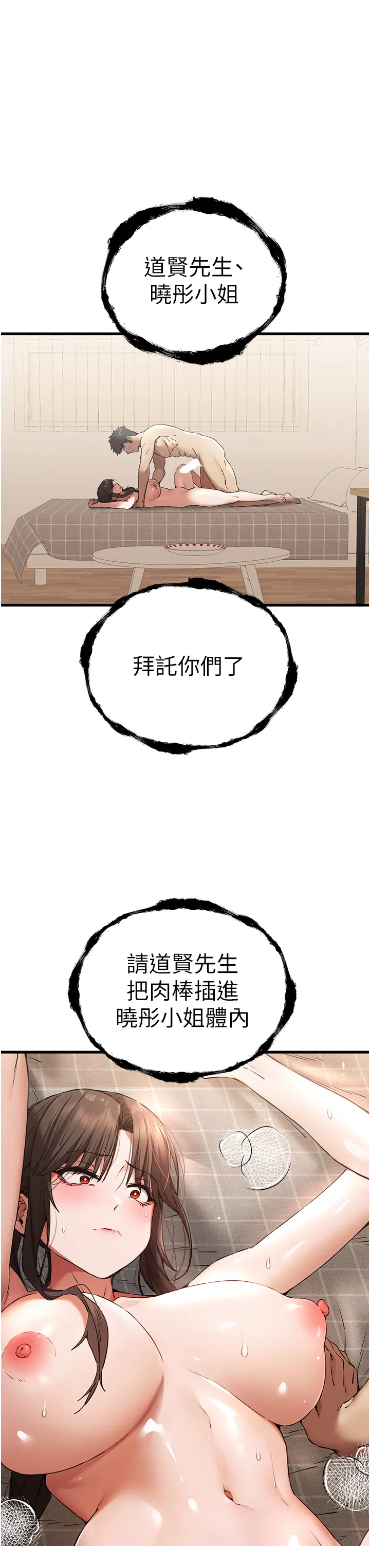 初次深交，请多指教 第61話 - 妳是不是哈我這根很久了? 第 1 页