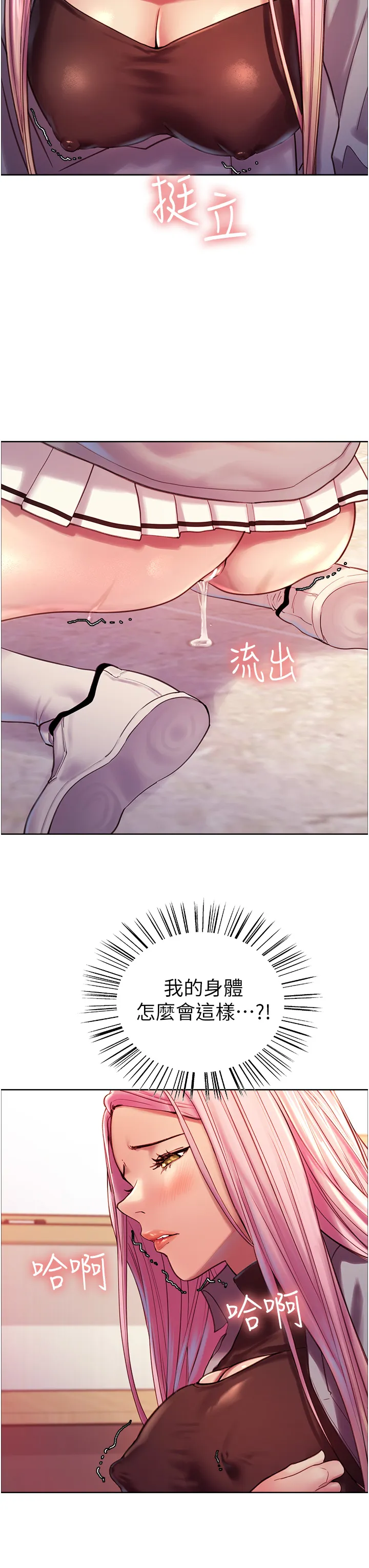 色轮眼 第3話 - 區區處女還敢囂張?! 第 3 页