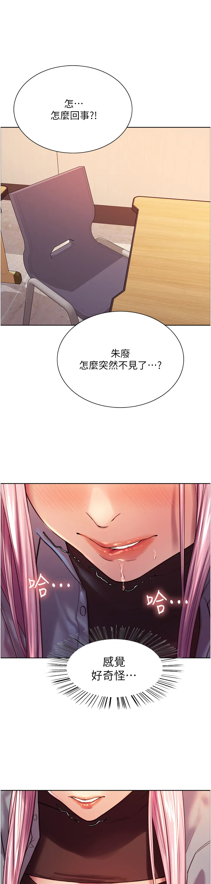 色轮眼 第3話 - 區區處女還敢囂張?! 第 2 页