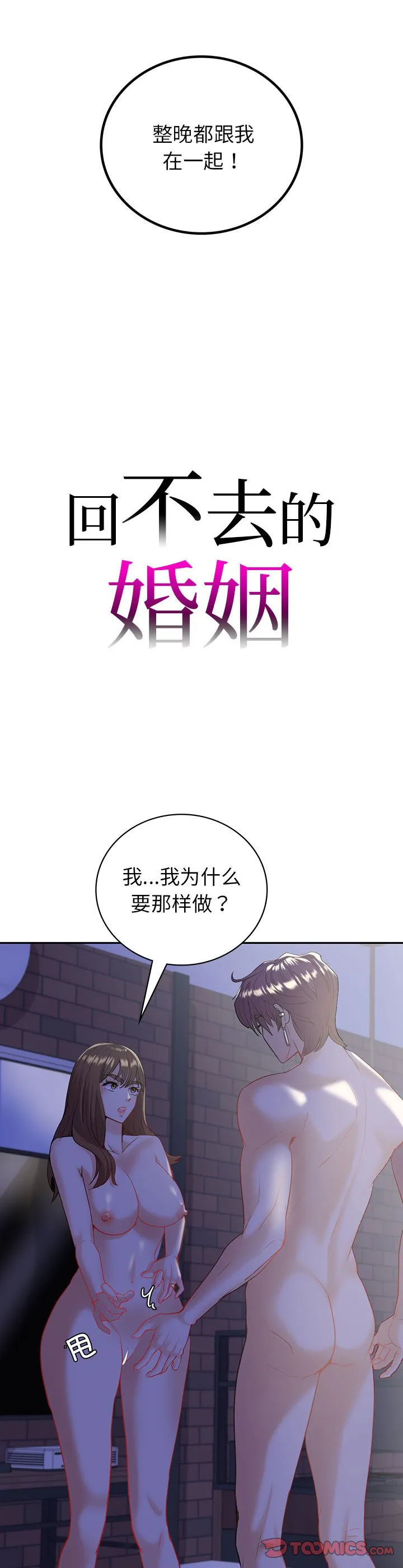 回不去的婚姻 第21話 第 3 页