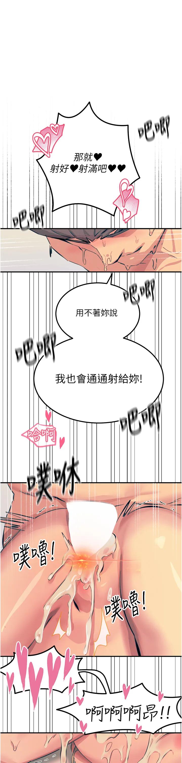 触电大师 第59話 - 求愛不成的育豪 第 1 页