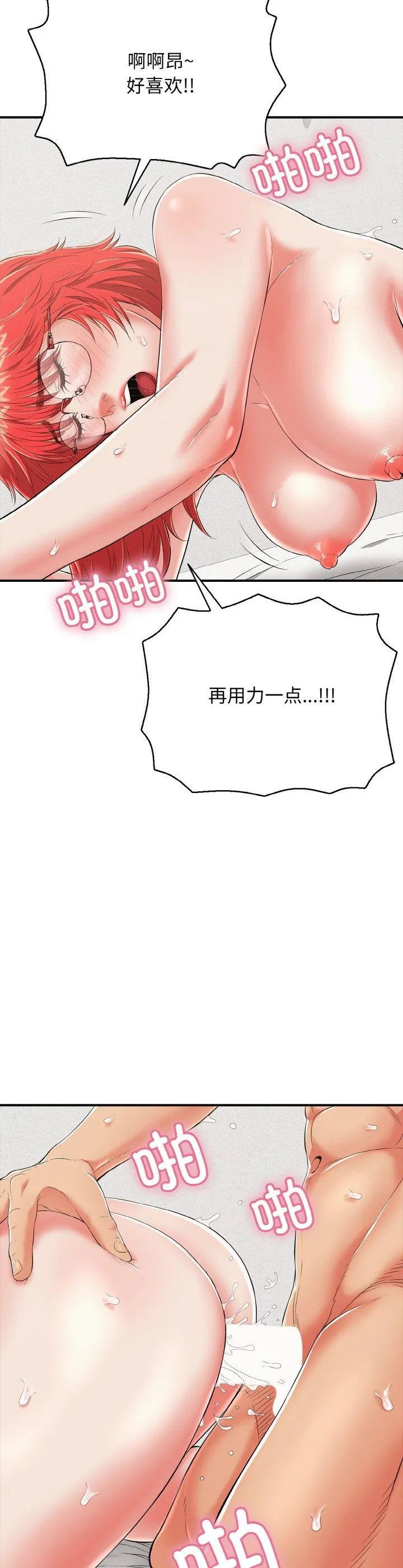 再爱我一次 第17話 第 2 页