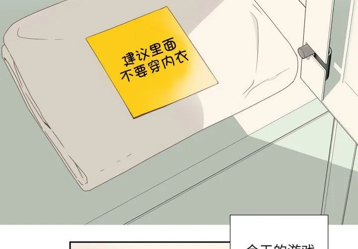 纯洁之罪 第8話 第 3 页