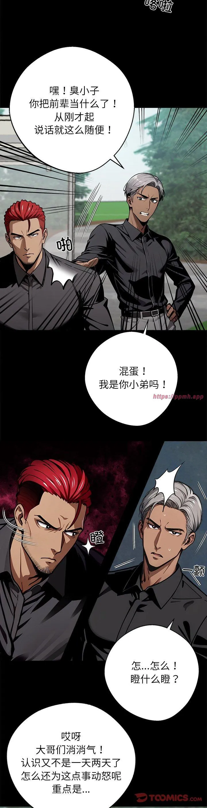 我身体里的那个家伙 第40話 第 3 页