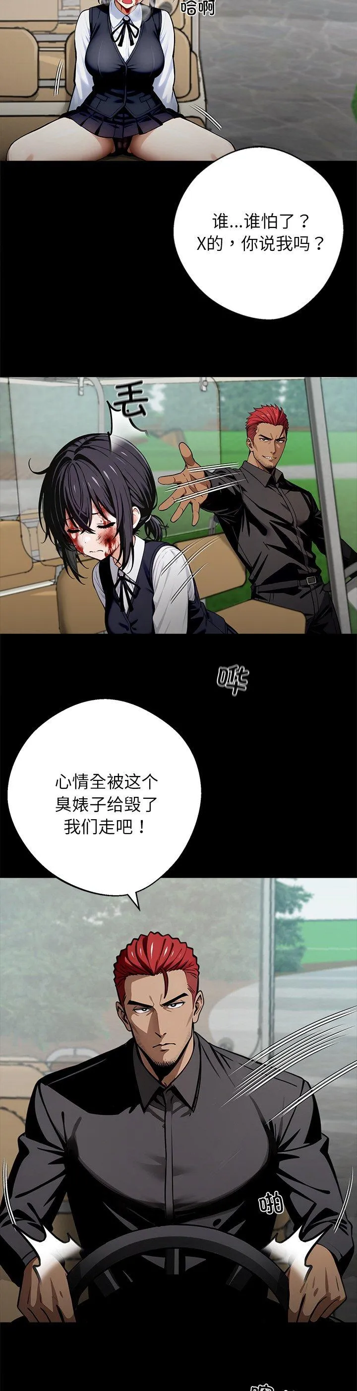 我身体里的那个家伙 第40話 第 2 页