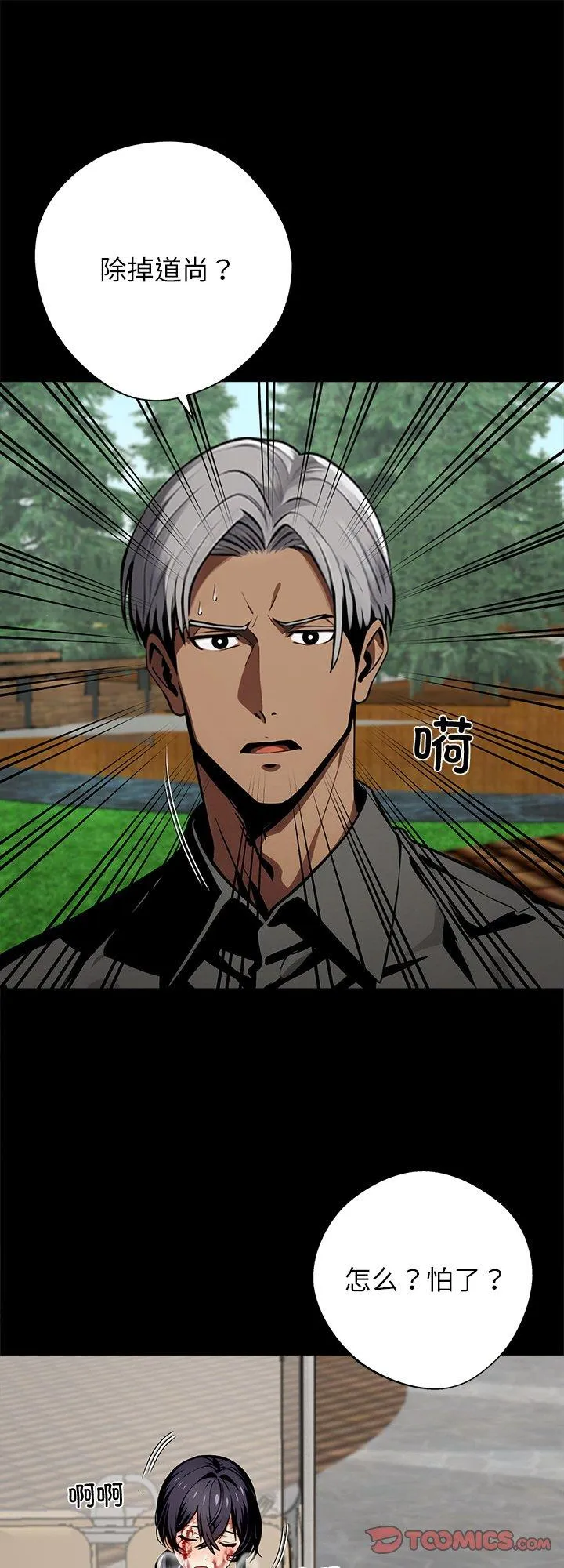 我身体里的那个家伙 第40話 第 1 页