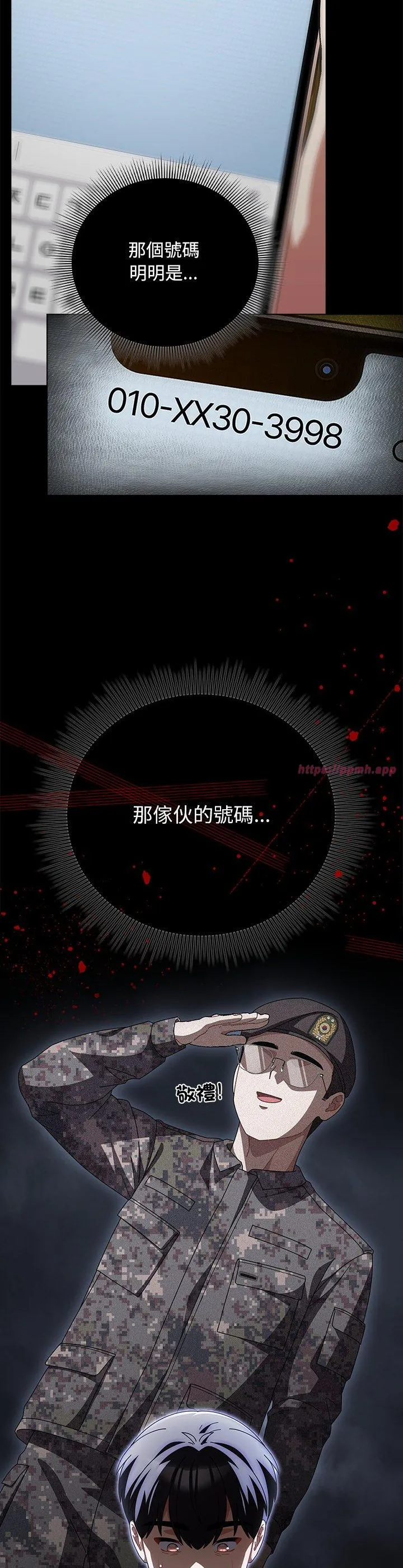 请弄脏我的女朋友 第40話 第 3 页