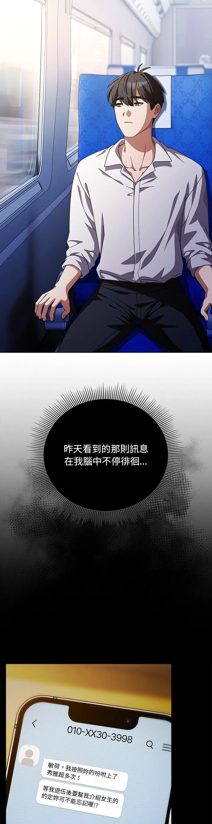 请弄脏我的女朋友 第40話 第 2 页