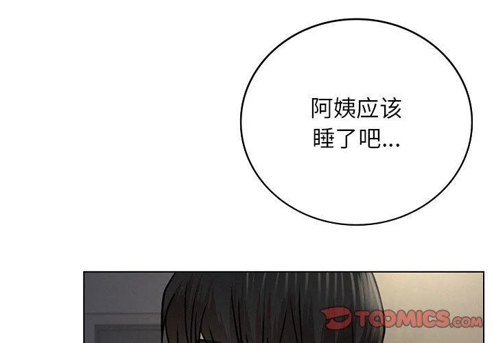 屋檐下的光 第69話 第 3 页