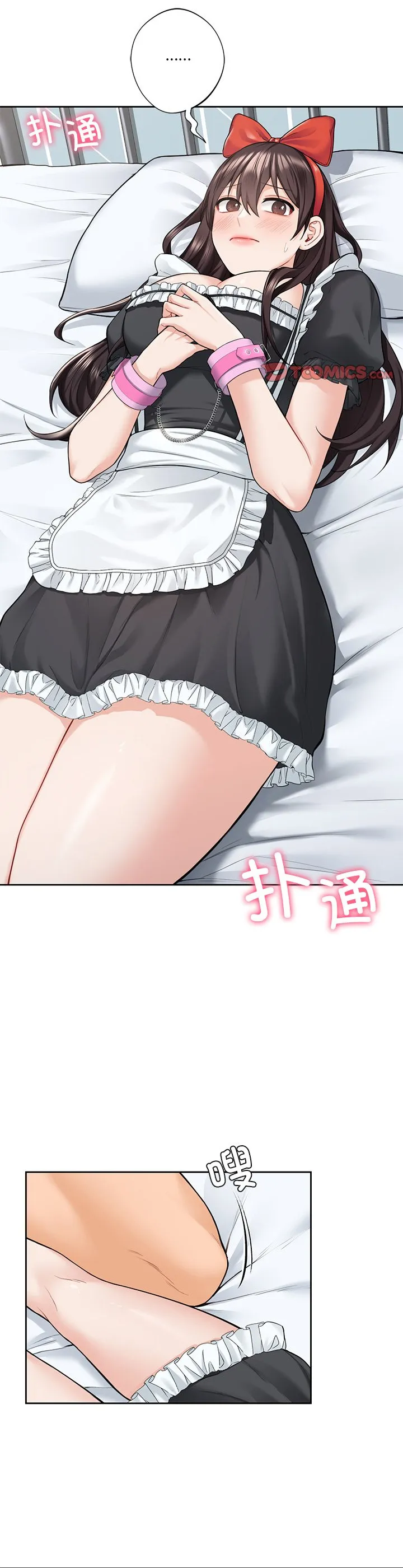 不当朋友当恋人 第44話 第 3 页