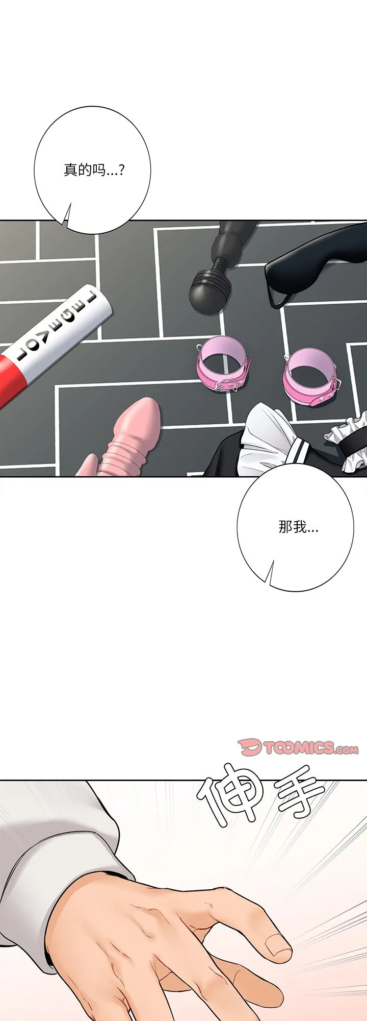 不当朋友当恋人 第44話 第 1 页