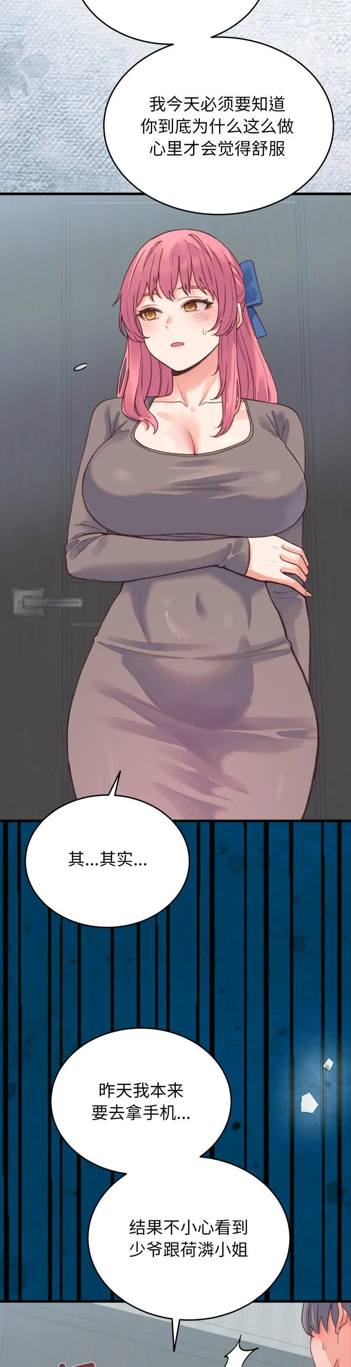 少爷的替身 第19話 第 2 页
