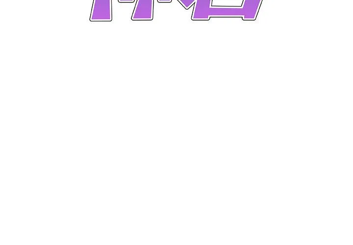 我体内的神君 第54話 第 2 页