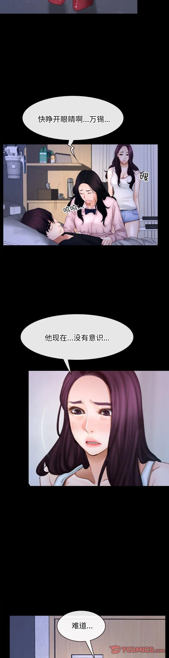 寻找初恋 第45話 第 2 页