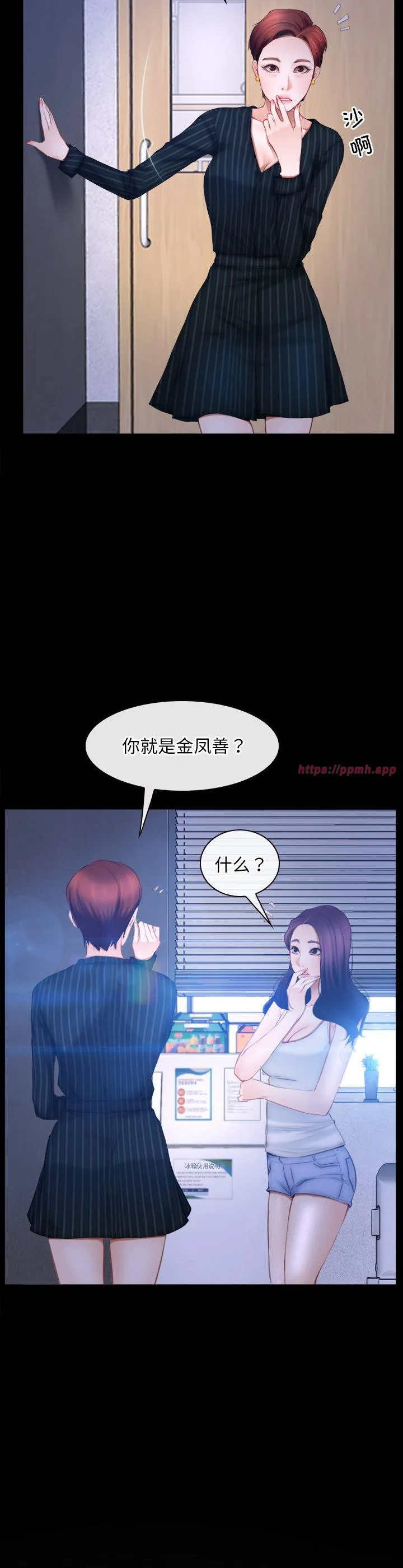 寻找初恋 第45話 第 3 页