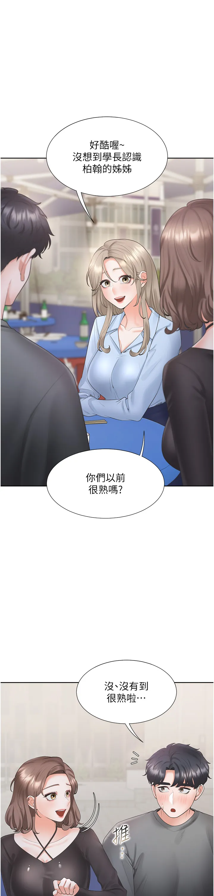 同居上下舖 第90話 - 柏翰，我好寂寞… 第 1 页