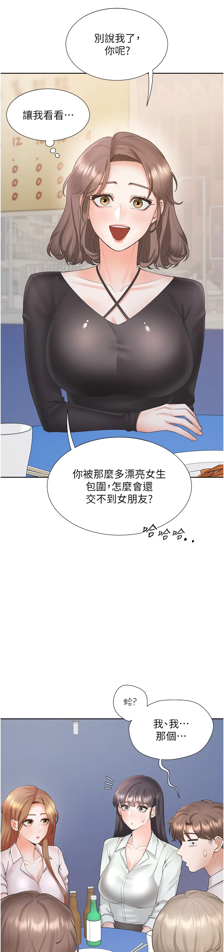 同居上下舖 第90話 - 柏翰，我好寂寞… 第 3 页
