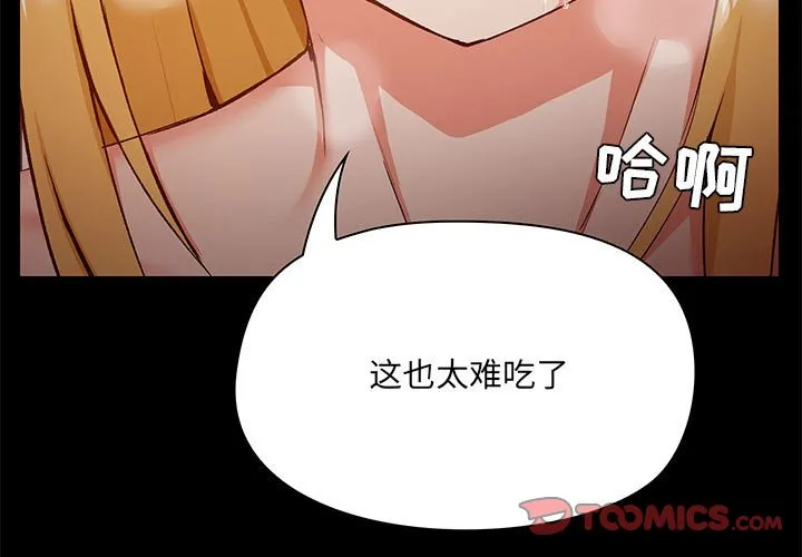 爱玩游戏的女人们 第11話 第 3 页