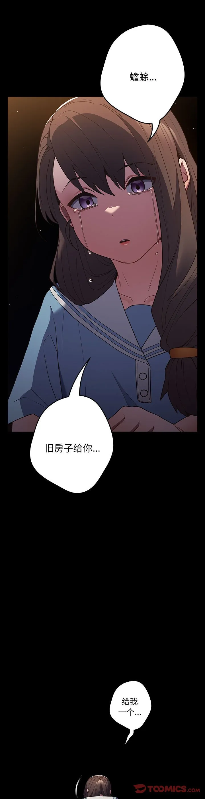 游戏规则我来定 第70話 第 3 页