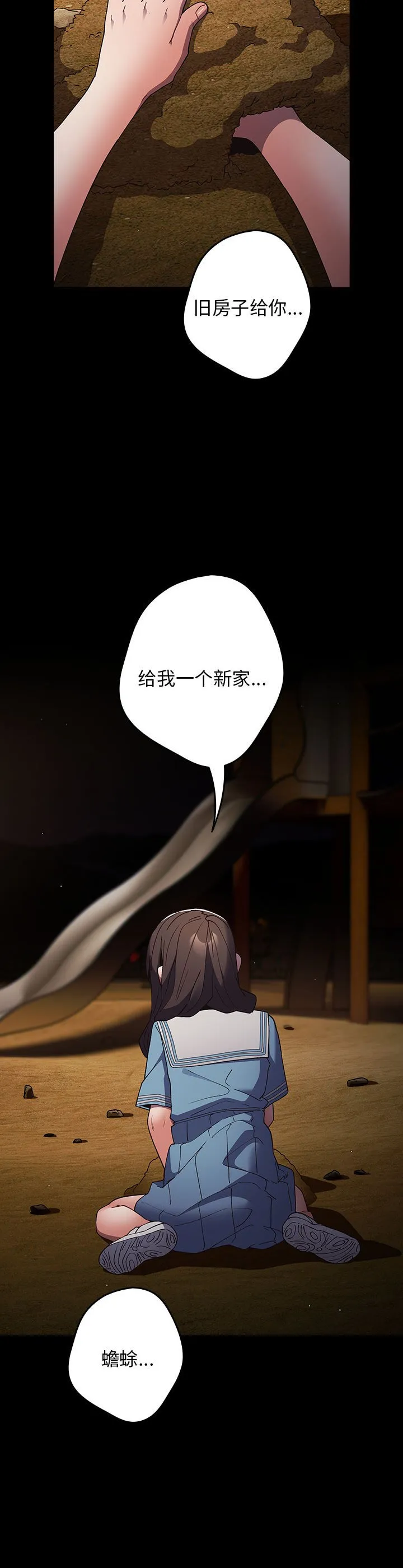 游戏规则我来定 第70話 第 2 页