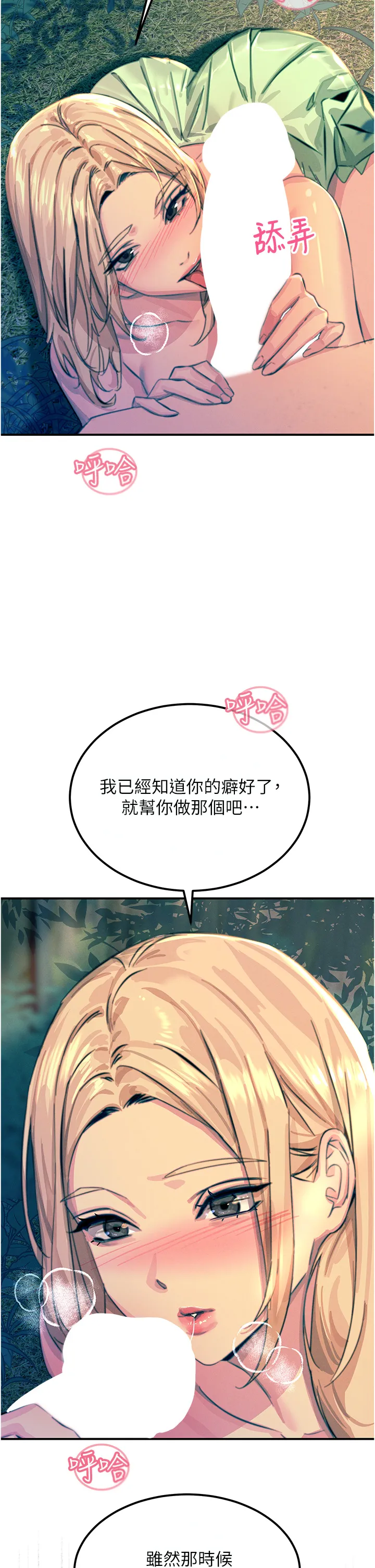 触电大师 第62話 - 把學長的全部都給我 第 2 页