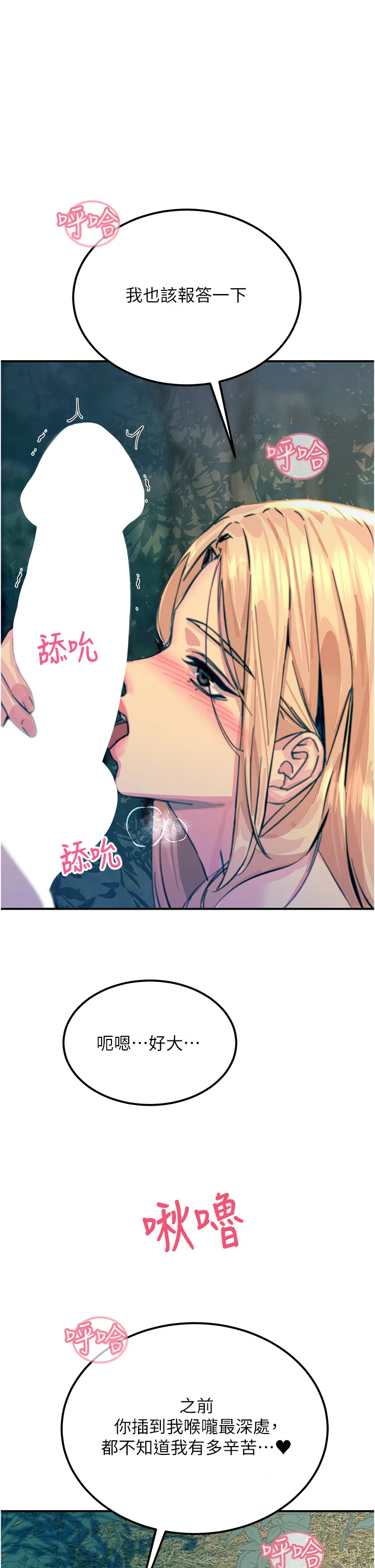 触电大师 第62話 - 把學長的全部都給我 第 1 页
