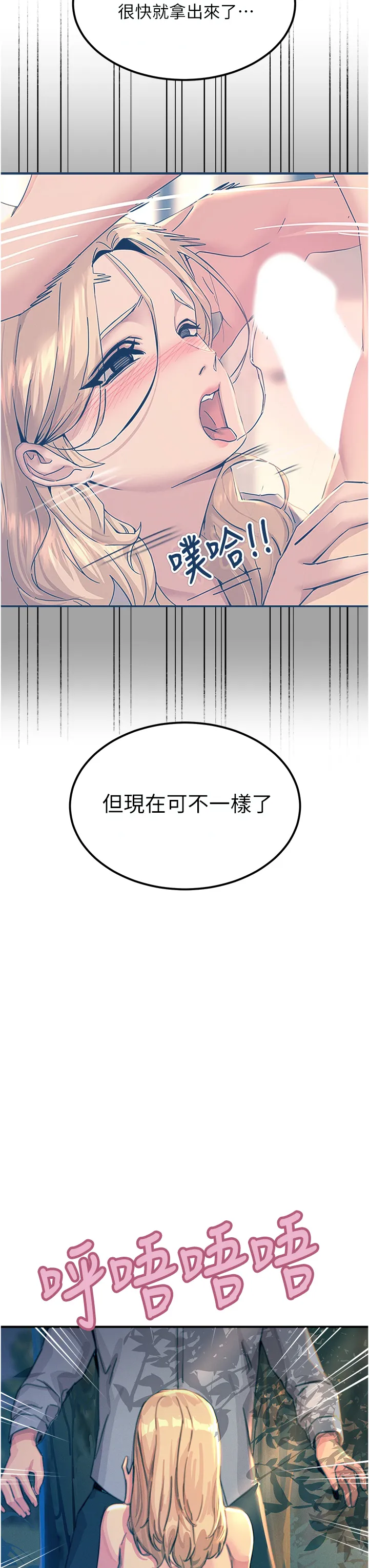 触电大师 第62話 - 把學長的全部都給我 第 3 页