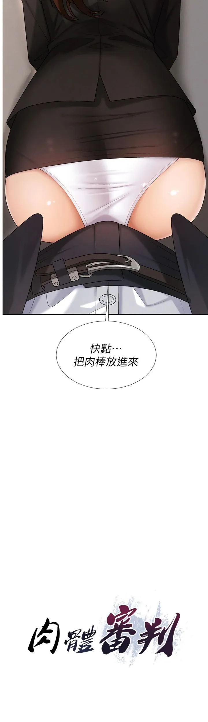 肉体审判 第48話 - 母狗馴服完畢 第 2 页