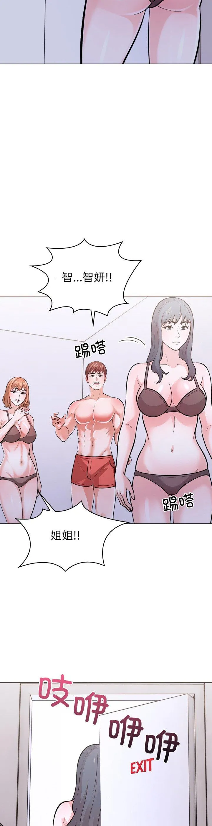 走不出的房间：第二季 第16話 第 2 页