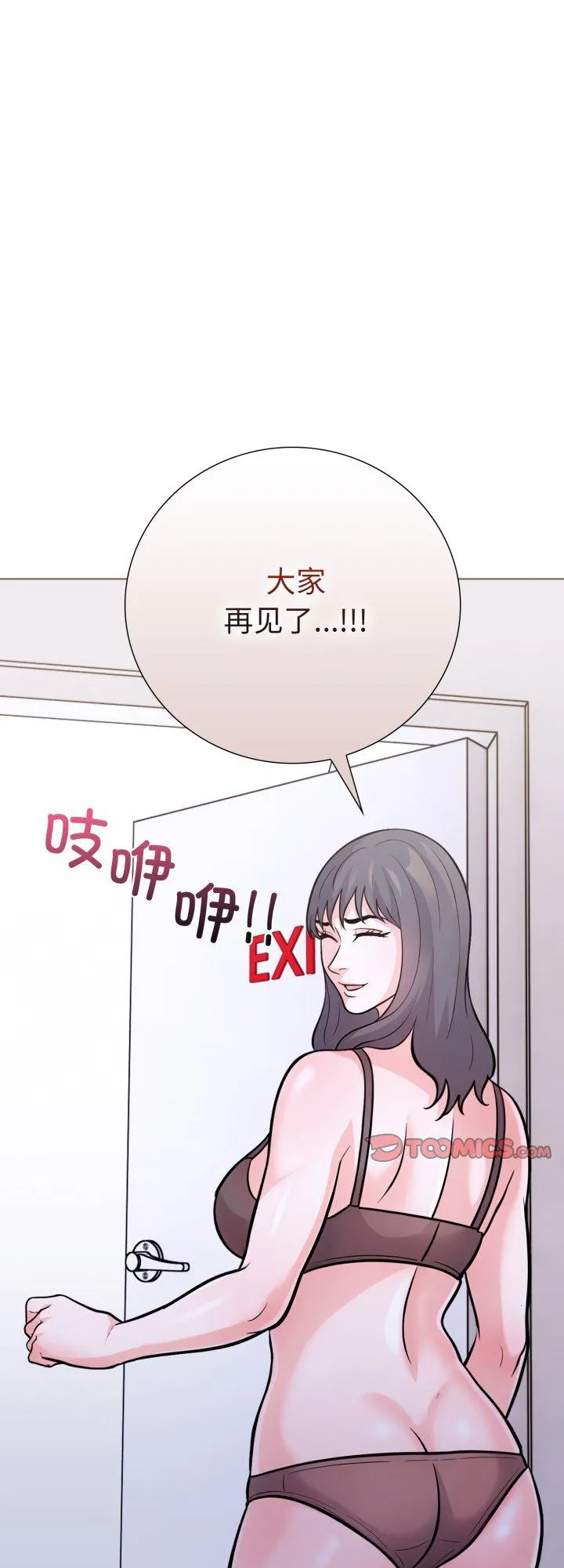 走不出的房间：第二季 第16話 第 1 页