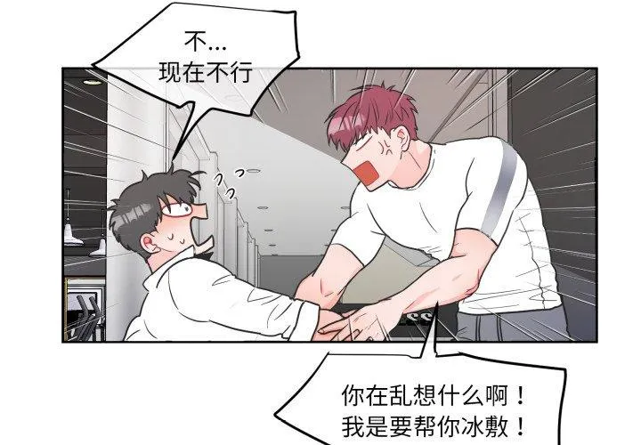 无法抗拒的私教 第6話 第 3 页
