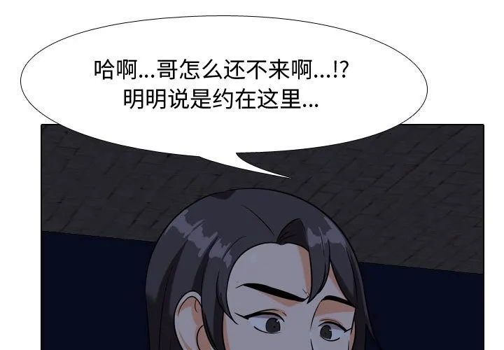 同事换换爱 第34話 第 3 页