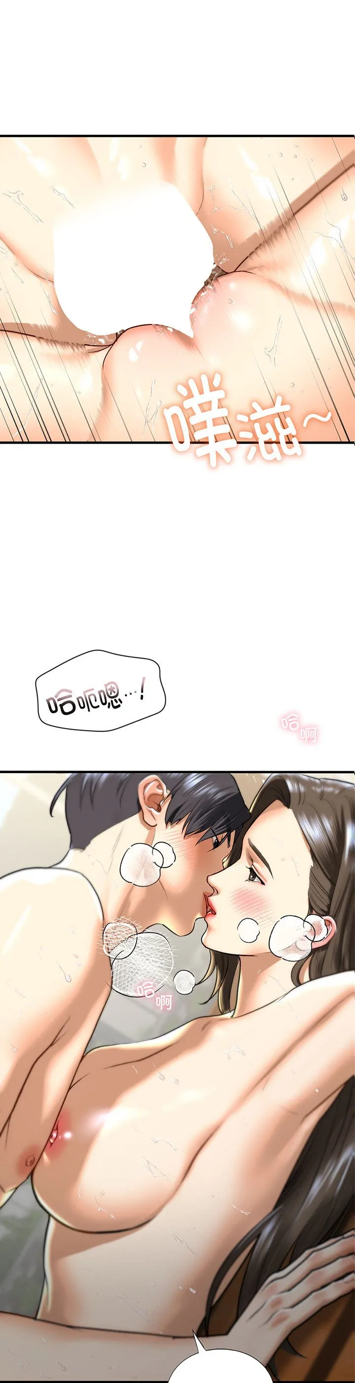 我的继姐 第27話 第 2 页