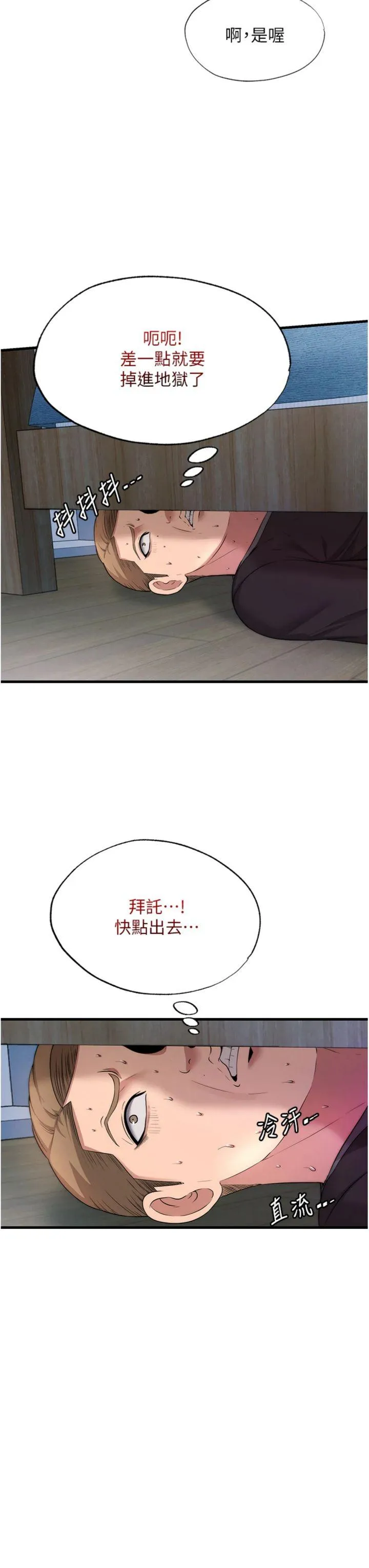民宿精营中 第6話 - 好想吃博齊的精液… 第 3 页