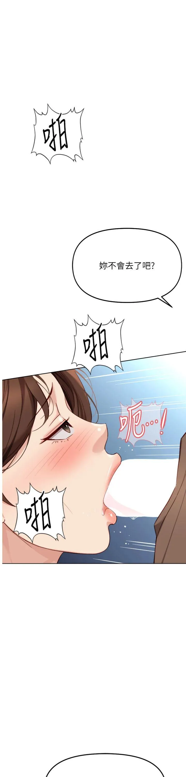 鲁蛇社畜的金手指 第51話 - 老公，人家在「忙」♥ 第 1 页