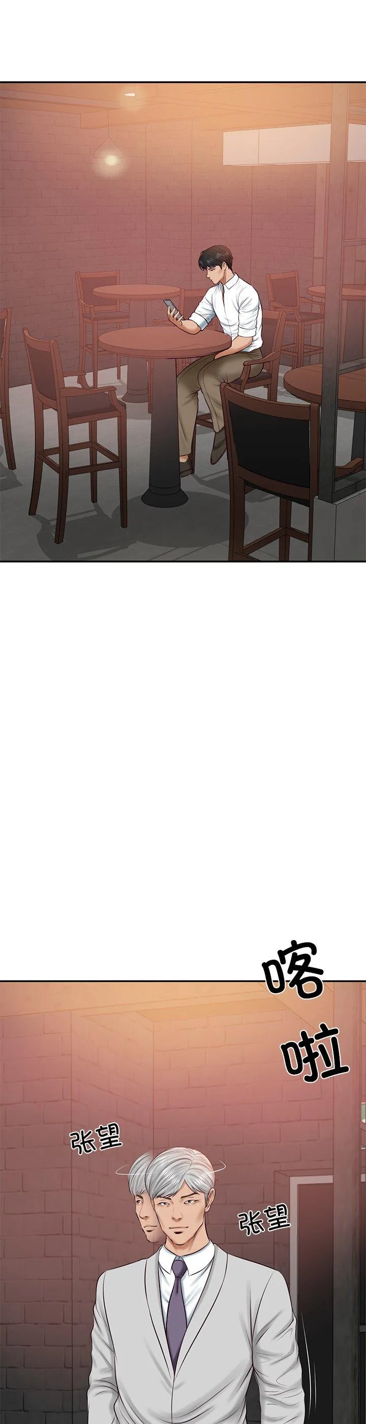 财阀家的女婿 第60話 第 2 页