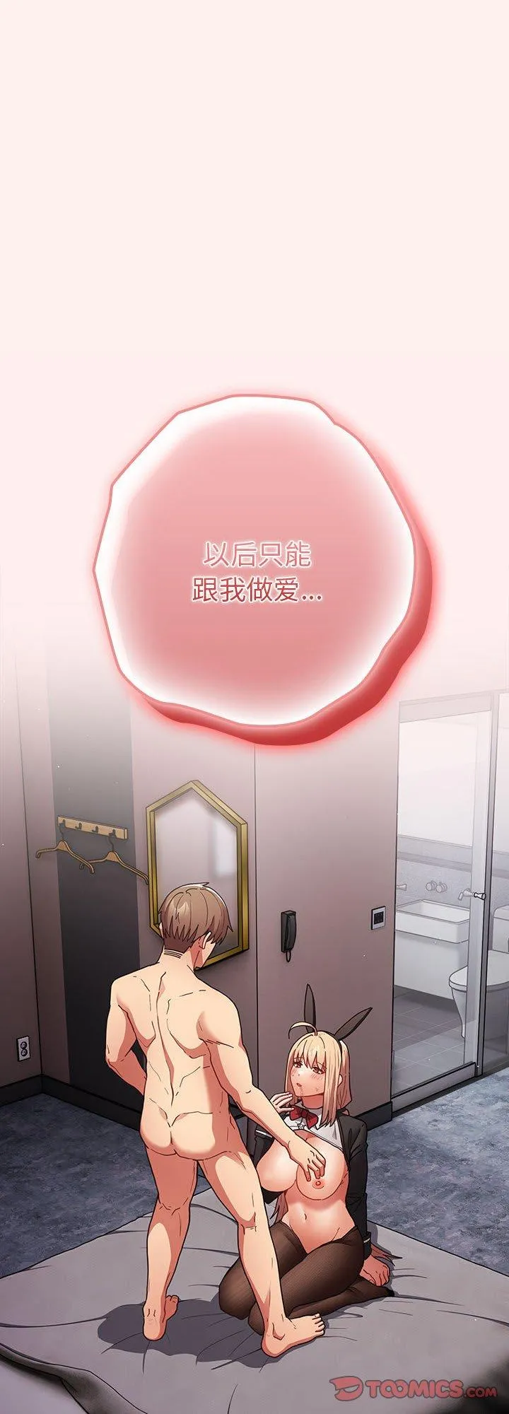 游戏规则我来定 第86話 第 1 页