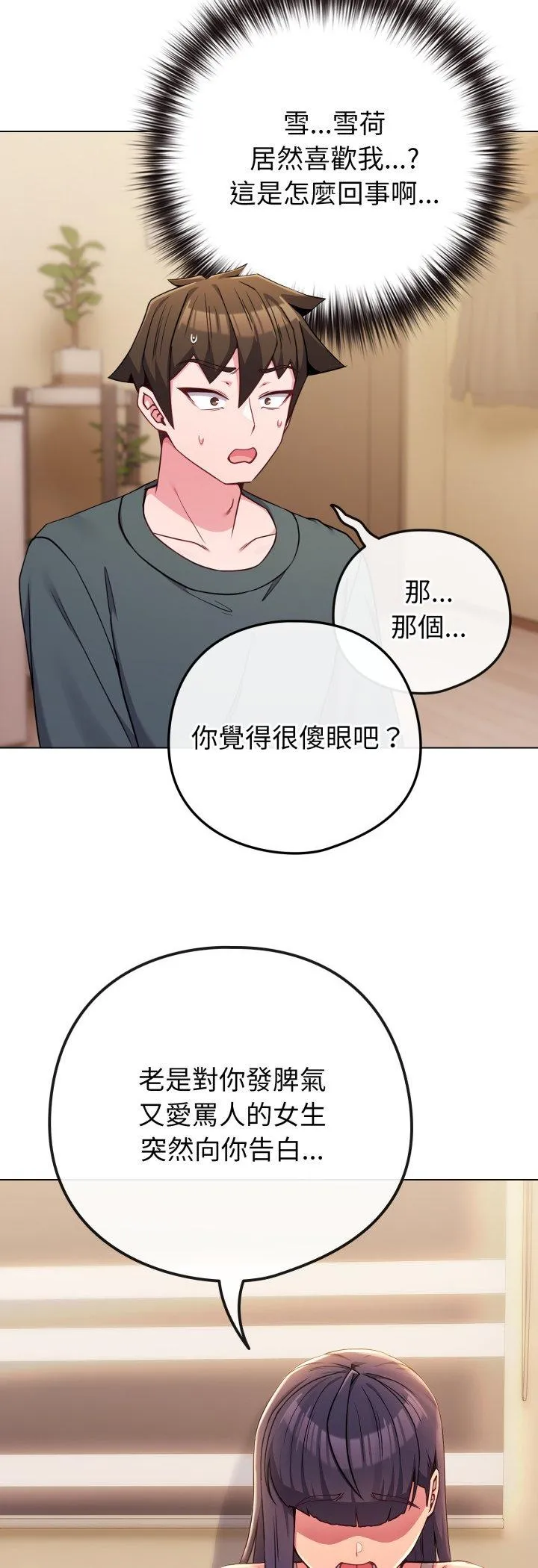 恋上年上的她 第53話 第 3 页