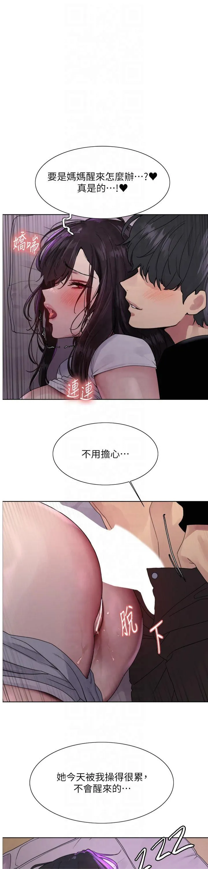 色轮眼 第2季 第65話 - 一輩子專用的小穴 第 1 页