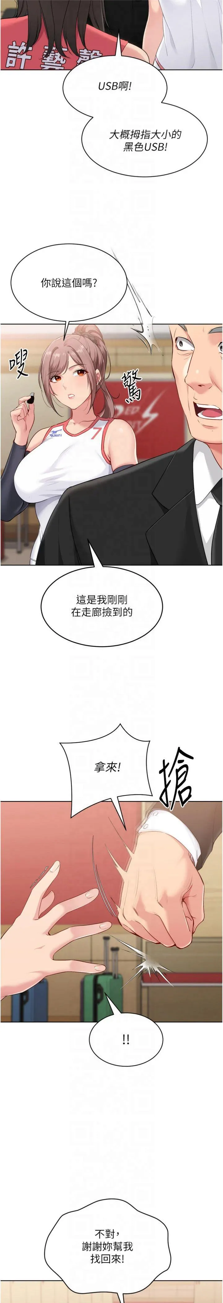 Set up!排球少女 第39話 - 你就這麼想為我服務? 第 2 页