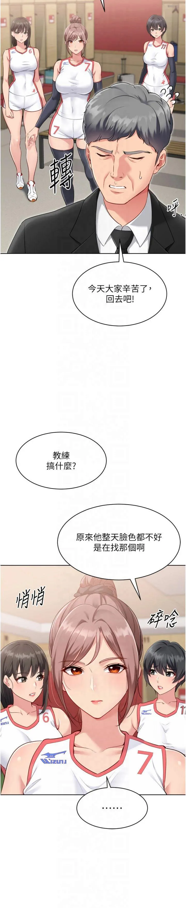 Set up!排球少女 第39話 - 你就這麼想為我服務? 第 3 页
