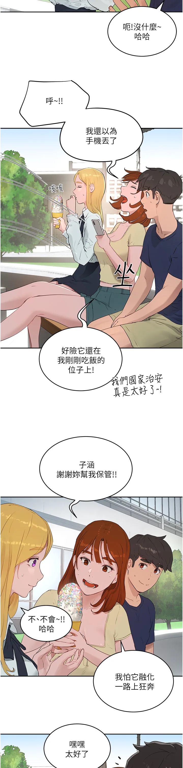 夏日深处 第38話 - 想聽你說我好吃♡ 第 3 页