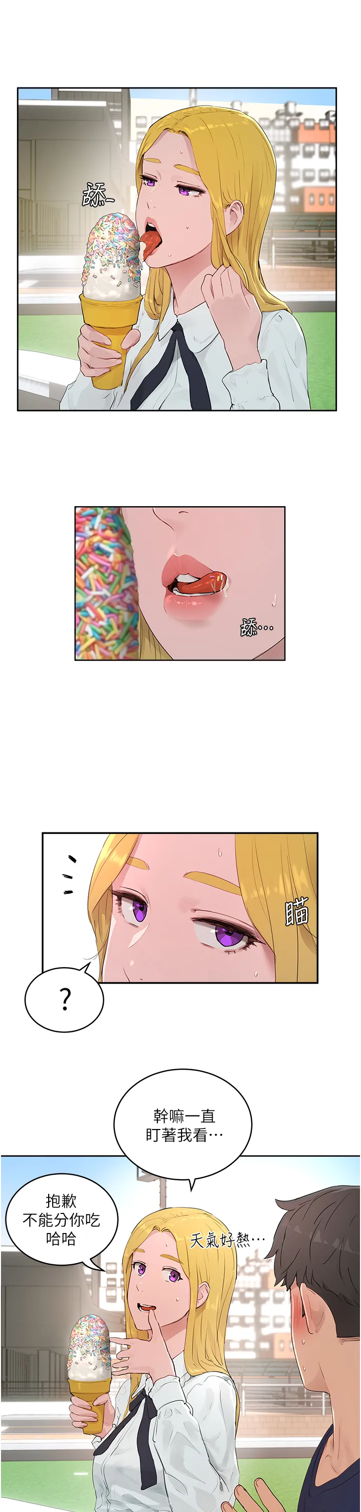 夏日深处 第38話 - 想聽你說我好吃♡ 第 2 页