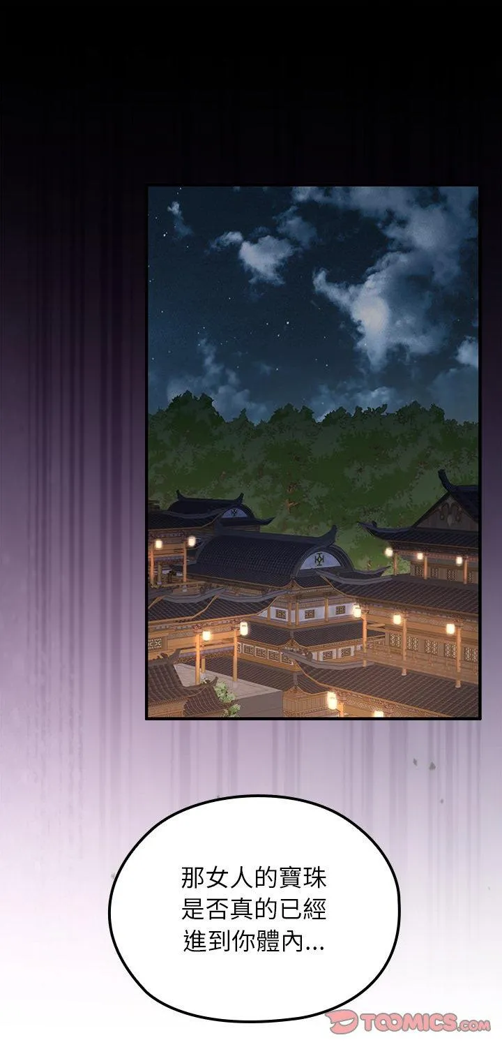 异世界骑士团长 第75話 第 1 页