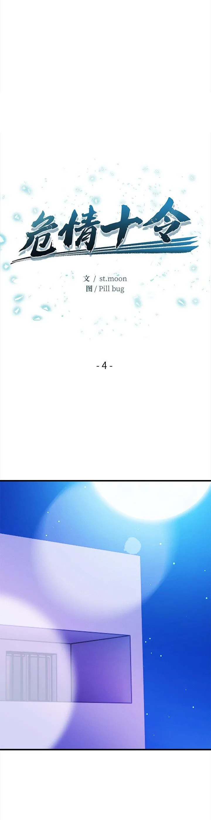 危情十令 第4話 第 2 页