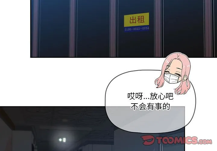 疫情下的家教生活 第23話 第 3 页