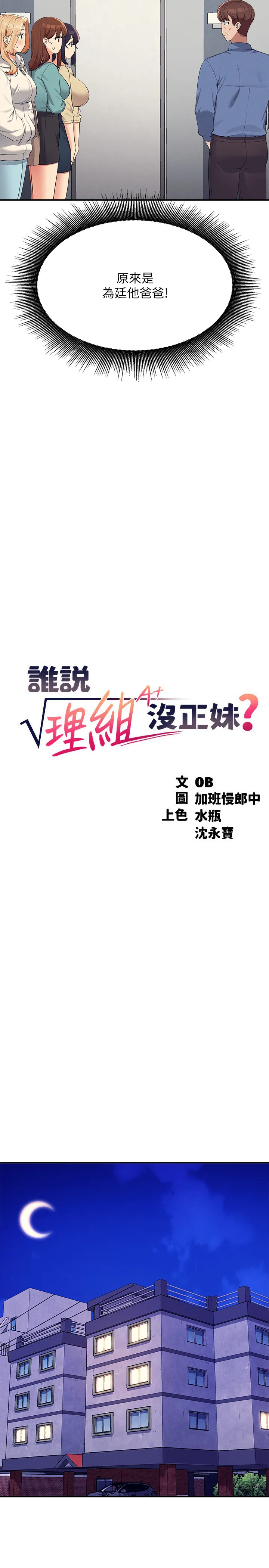 谁说理组没正妹? 第138話 - 全部都是我老婆 第 2 页